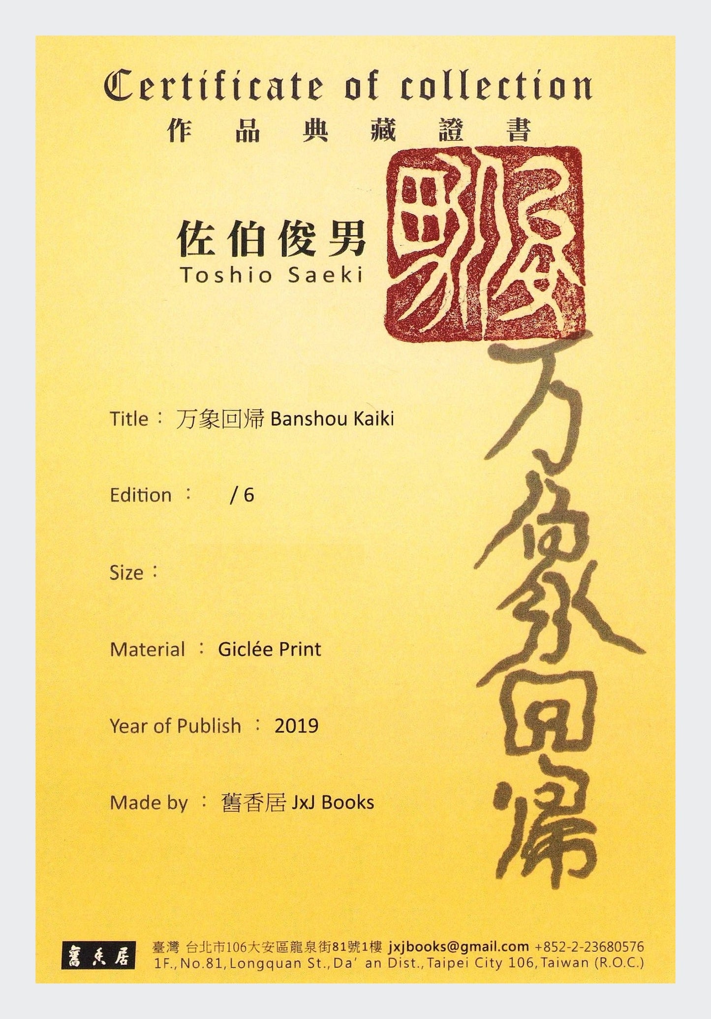 banshou kaiki lX - artprint